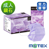 【Motex摩戴舒】 醫用口罩(未滅菌)-鑽石型成人口罩(5片/包,10包/盒)-薰衣草紫