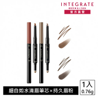 【INTEGRATE】繪型持色兩用眉粉筆(三色任選)