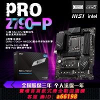 【台灣公司 可開發票】微星 Z790-P 刀鋒鈦全新臺式電腦主板DDR5雙通道內存家用電競主板