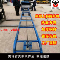【台灣公司 可開發票】建筑上料爬坡機小型提升機坡道上料機軌道運料爬山虎升降機