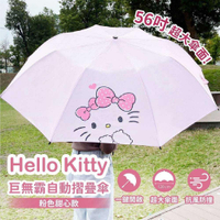 小禮堂 Hello Kitty 56吋大傘面自動摺疊傘 (粉 少女日用品特輯)