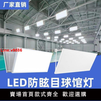【台灣公司 超低價】led羽毛球館專用燈光場館壁燈防眩目球館燈乒乓球室內體育館教室