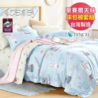 《KOSNEY  守望》吸濕排汗萊賽爾加大天絲床包被套組台灣製