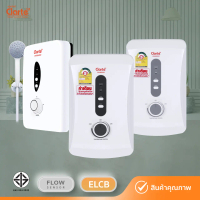 Exclusive Clarte' เครื่องทำน้ำอุ่น 3500W- 4500W พร้อมส่ง