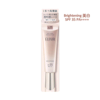 ELIXIR 怡麗絲爾 [SPF35] Elixir 銀管 保濕美白隔離防曬霜 SPF 35 PA++++ 35ml 朝用美白乳液 怡麗絲爾銀粉管