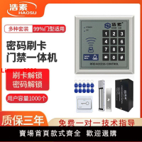 【台灣公司 超低價】M3電子電磁門禁系統一體機感應刷卡密碼開門鐵門玻璃門磁力電插鎖