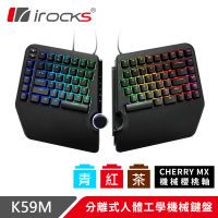 i-Rocks K59M 分離式 人體工學 機械鍵盤-Cherry軸
