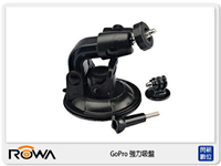 ROWA GoPro 專用副廠配件 強力吸盤 適 HERO 3、HERO 4 (公司貨)【跨店APP下單最高20%點數回饋】