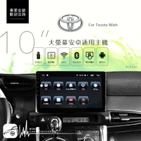 【299超取免運】BuBu車用品 Wish 新款【10吋大螢幕通用安卓主機】導航 手機互連 youtube 鏡像 usb