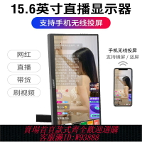 {臺灣公司貨 可打統編}安美特15.6英寸無線投屏便攜式顯示器方向感應手機電腦擴展屏幕