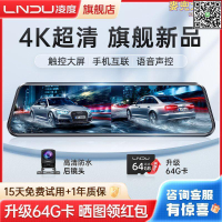 【全球優品滙】凌度12寸行車記錄儀前後雙錄4K超高清夜視360度全景倒車影像新款