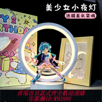 {可刷卡 打統編}初音未來手辦臺燈動漫二次元小夜燈男女生臥室房間床頭燈生日禮物