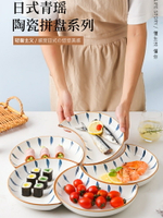 盤子創意餐盤網紅拼盤陶瓷日式手繪釉下彩盤子創意套裝 組合 家用