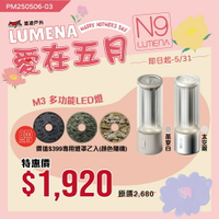 【N9 LUMENA】 M3 多功能LED燈 太空銀/燕麥白 照明 露營燈 悠遊戶外