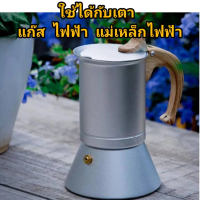 ของแท้ 100% พร้อมส่ง MOKA POT 3cup อลูมิเนียม+สแตนเลส 304 150ml