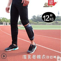 男學生超薄隱形負重裝備跑步沙袋綁腿鉛塊訓練運動包綁手腳部健身 雙12購物節