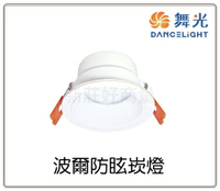 (2入) 舞光 波爾防眩崁燈 5W 9W 12W 防眩崁燈 崁燈 嵌燈 LED崁燈 全電壓 超高演色性 好商量~