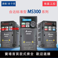 【台灣公司 可開發票】全新正品臺達變頻器MS300替換VFD-M 0.75kw1.5kw2.2kw3.7kw5.5kw