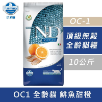 Farmina法米納 海洋頂級無穀全齡貓糧-鯡魚甜橙(OC-1)10kg
