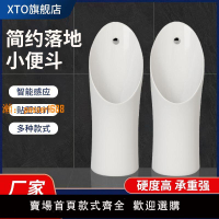 【可開發票】XTO智能全自動感應器小便池落地式男士家用衛生間陶瓷成人小便斗