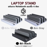 [พร้อมส่ง] CONEX แท่นวาง Notebook แนวตั้ง แบบ 4 และ 5 ช่อง ขาตั้ง ที่วาง Laptop Tablet Stand อะลูมิเ