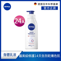 (24入組) NIVEA 妮維雅 極潤修護乳液SOS400ml(醫美級保濕身體潤膚乳/換季乾癢肌必備)