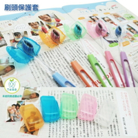 【牙齒寶寶】牙刷刷頭保護套 刷頭套（大童成人款皆適用）一入