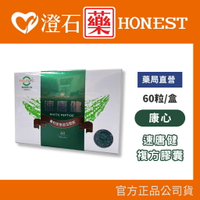 康心 速唐健 複方膠囊 專利定序苦瓜胜肽 複方膠囊 全素 60粒/盒 苦瓜萃取 葫蘆巴籽萃取 澄石