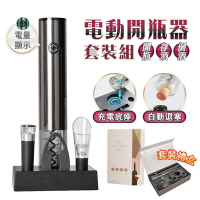 【FJ】電動觸控開瓶器套裝禮盒組WG1(送禮首選)