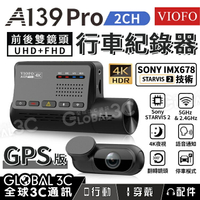 VIOFO A139 PRO 2CH 雙鏡頭 4K 行車記錄器 全球首款 STARVIS 2 IMX678[台灣代理]【APP下單9%點數回饋】