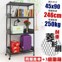 【品樂生活】荷重補強 45X90X246CM菱形網圍籬款四層推車(烤漆霧黑/一寸粗管/置物架/波浪架/收納架/鐵架)