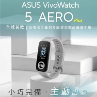 預購 ASUS 華碩 Vivowatch 5 Aero Plus 智慧手錶/手環 HC-C05 PLUS(APP手動紀錄血壓趨勢/血氧量測/心律偵測)