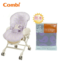 Combi 康貝 安撫餐搖椅防污套 防水套 安撫搖床套 椅套 嬰兒餐椅椅套 墊
