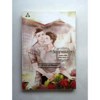 วิญญาณเสน่หา / Belove **มือสอง** คําแนะนําผลิตภัณฑ์ใหม่ของเดือนนี้