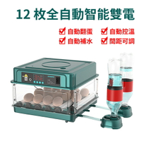 台灣發貨 熱銷 110V全自動智能孵蛋機 自動補水 12枚雞蛋 鳥蛋 鴨蛋加熱加厚保溫孵蛋箱小型家用孵化器