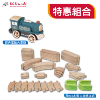 【KCFriends】特惠商品組-50pcs木製軌道+電動火車頭