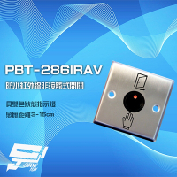 昌運監視器 PONGEE Pegasus PBT-286IRAV 防水紅外線非接觸式開關 非接觸式按鈕 34x86x86mm