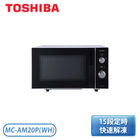 ［TOSHIBA 東芝 ］20L平台式電控旋鈕微波爐 MC-AM20P(WH)