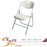 《風格居家Style》塑鋼折合椅/灰色+銀腳 282-24-LX