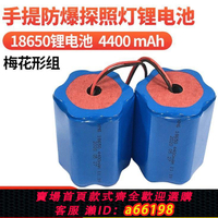 【台灣公司 可開發票】18650鋰電池組手提式防爆探照燈RJW71017102戶外應急燈3.7v11.1v