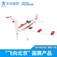 中天模型 空中拖拉機 3D艙身橡筋動力飛機 AA08101