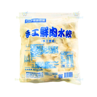 慶鐘佳味-冷凍手工鮮肉水餃 (每顆22公克，約45粒*每包1000公克) 《大欣亨》B106031
