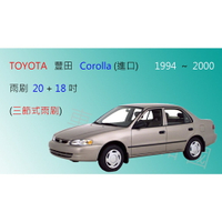 TOYOTA 豐田 Corolla 1994~2000 (三節式雨刷) 前雨刷 雨刷膠條 可換膠條式雨刷 雨刷精 雨刷錠