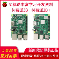 開發板 樹莓派3B原裝主板3代B+型 Raspberry Pi E14 RS 3b+/3b電腦開發板