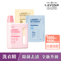 LAVONS 除菌去漬洗衣精1正2補-蔚藍海岸/法式馬卡龍/氣泡香檳/無香(1800ml+1500mlx2)