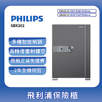 PHILIPS 飛利浦保險櫃-玄日金SBX202-5C(含基本安裝/原廠公司貨)