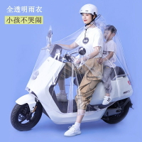 電動車摩托車專用雨衣成人防水防暴雨透明電瓶車騎行親子雨披230426