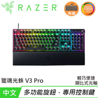 【最高22%回饋 5000點】Razer 雷蛇 Huntsman V3 Pro 獵魂光蛛 類比式光軸電競鍵盤 中文