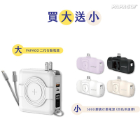 買大送小【 PAPAGO!】第二代多功能七合一10000mAh自帶線萬用充行動電源A338送隨行膠囊行動電源