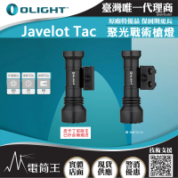 【Olight】電筒王 Javelot Tac(1000流明 600米 聚光戰術槍燈 磁吸充電 M/P皆可)
